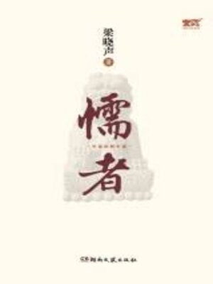 cover image of 懦者